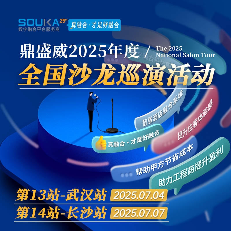 Intelligence Ignites the Journey, Collaboration Shapes the Future. Dingshengwei 2025 Salon Events: Wuhan (13th Stop) and Changsha (14th Stop) Concluded Successfully