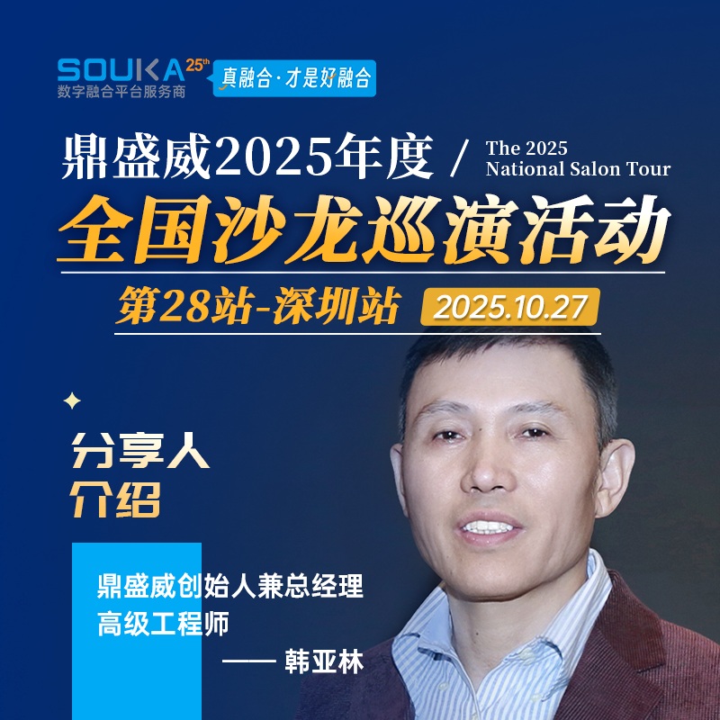 Intelligence Ignites the Journey, Collaboration Shapes the Future. Dingshengwei 2025 Salon Events: Shenzhen(28th Stop) Concluded Successfully