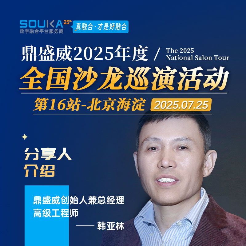 Intelligence Ignites the Journey, Collaboration Shapes the Future. Dingshengwei 2025 Salon Events: Beijing (16th Stop) Concluded Successfully