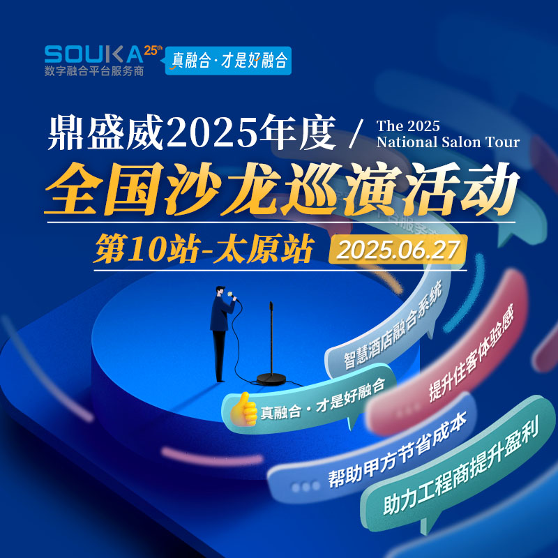 Intelligence Ignites the Journey, Integration Shapes the Future – DinShengWei 2025 Salon Event Concludes Successfully in Taiyuan