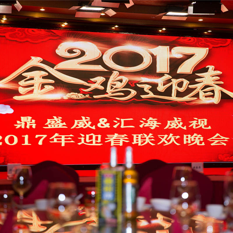Dingshengwei Celebrate the 2017 New Year Day