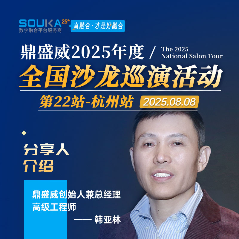  Intelligence Ignites the Journey, Collaboration Shapes the Future. Dingshengwei 2025 Salon Events: Hangzhou(22nd Stop) Concluded Successfully