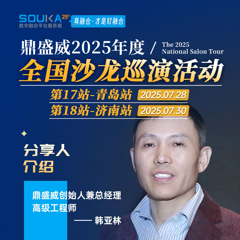 Intelligence Ignites the Journey, Collaboration Shapes the Future. Dingshengwei 2025 Salon Events: Qingdao (17th Stop) and Ji'nan (18th Stop)Concluded Successfully