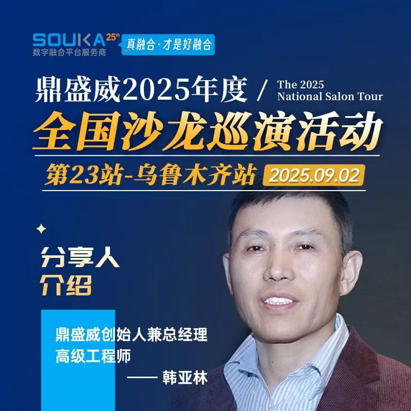  Intelligence Ignites the Journey, Collaboration Shapes the Future. Dingshengwei 2025 Salon Events: Urumqi(23rd Stop) Concluded Successfully