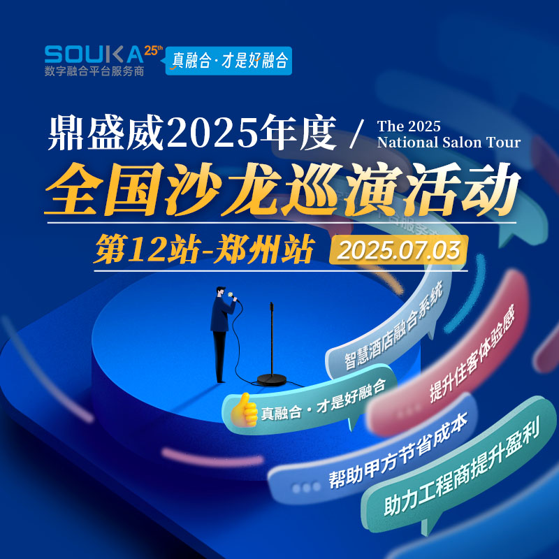 Intelligence Ignites the Journey, Collaboration Shapes the Future – Dingshengwei 2025 Salon Concludes Successfully in Zhengzhou (12th Stop)